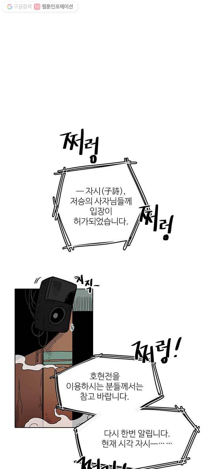 먹지마세요 53화 - 유가사탕 1