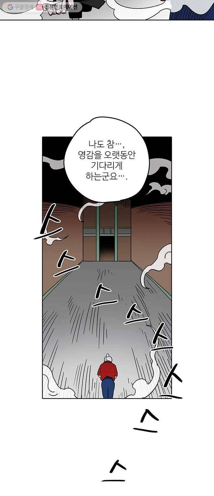 먹지마세요 53화 - 유가사탕 4