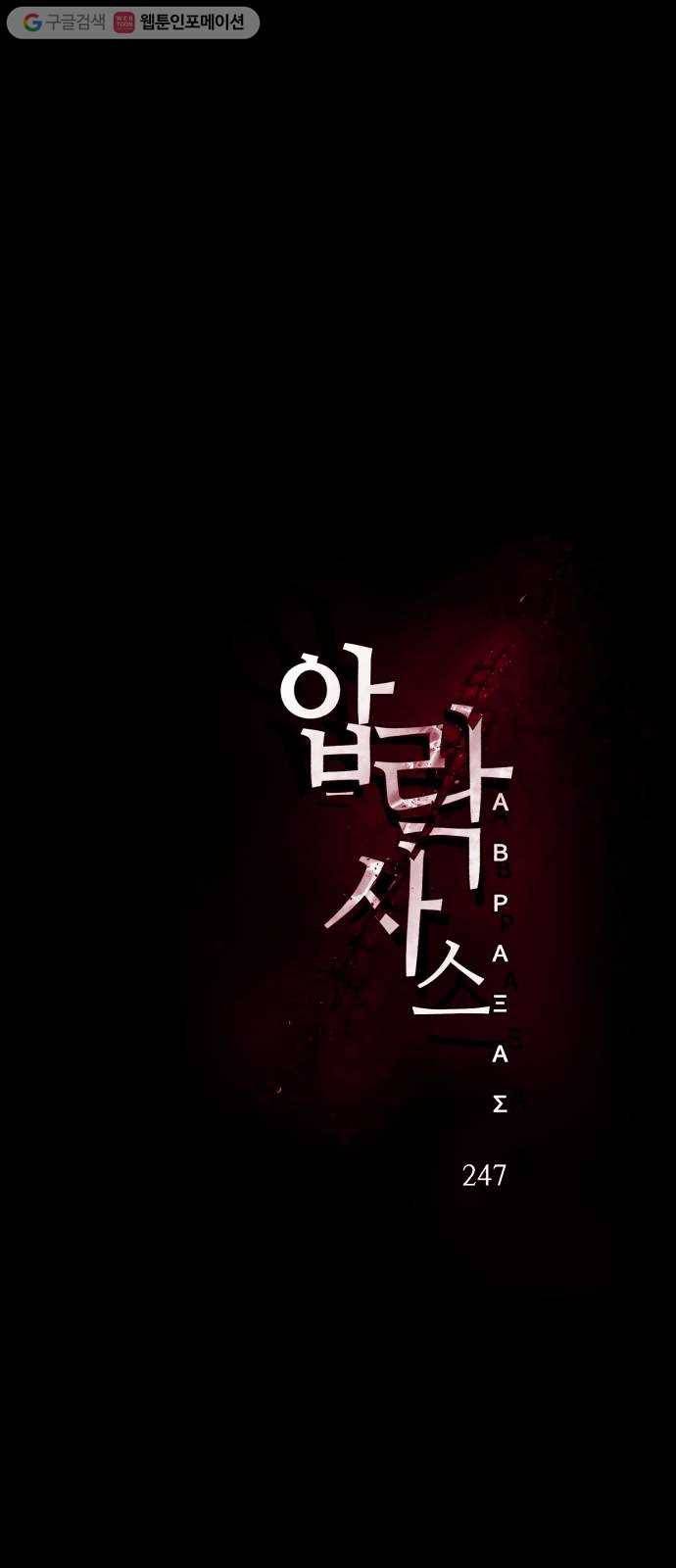 압락사스 2부 2화 1