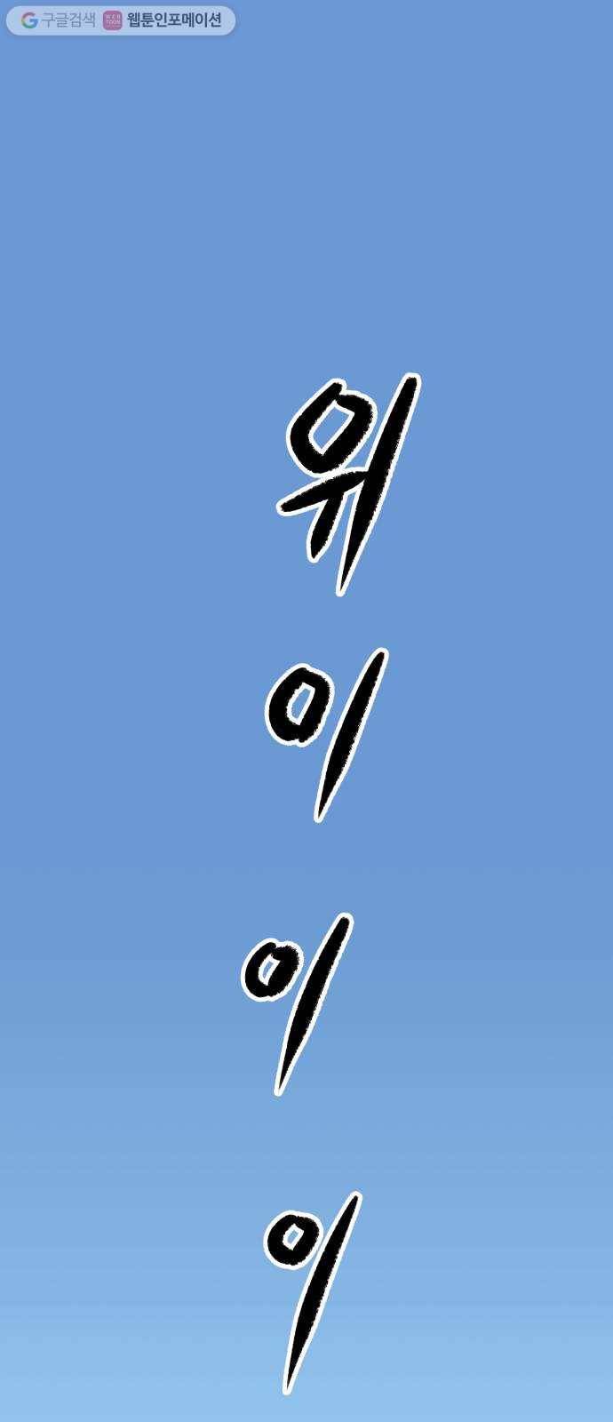 압락사스 2부 6화 1
