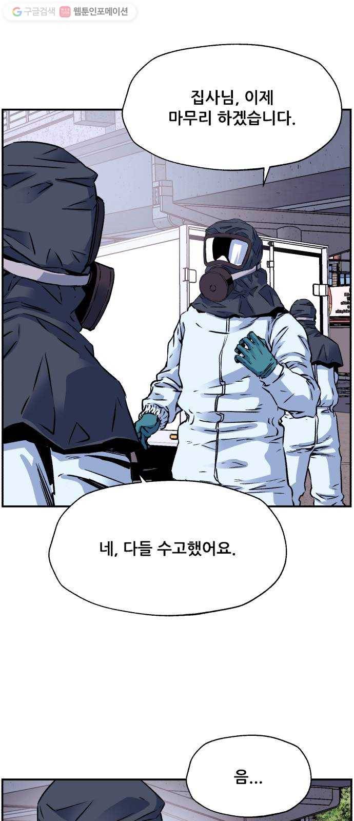 압락사스 2부 6화 7