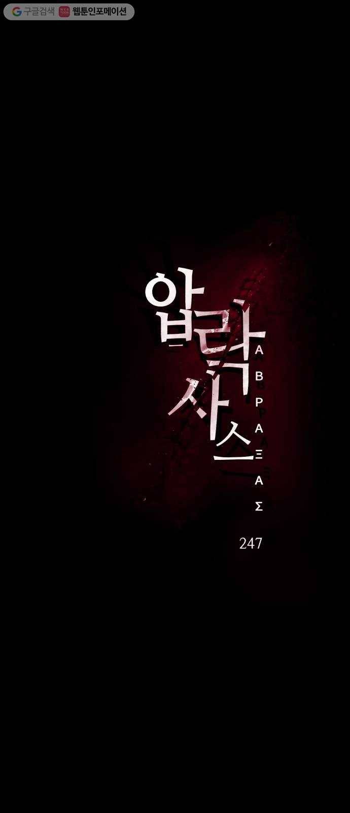 압락사스 2부 6화 11