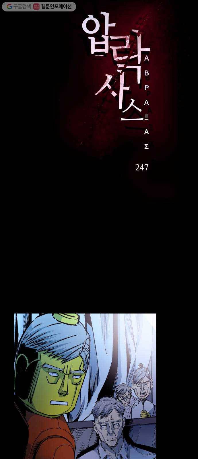 압락사스 2부 26화 14