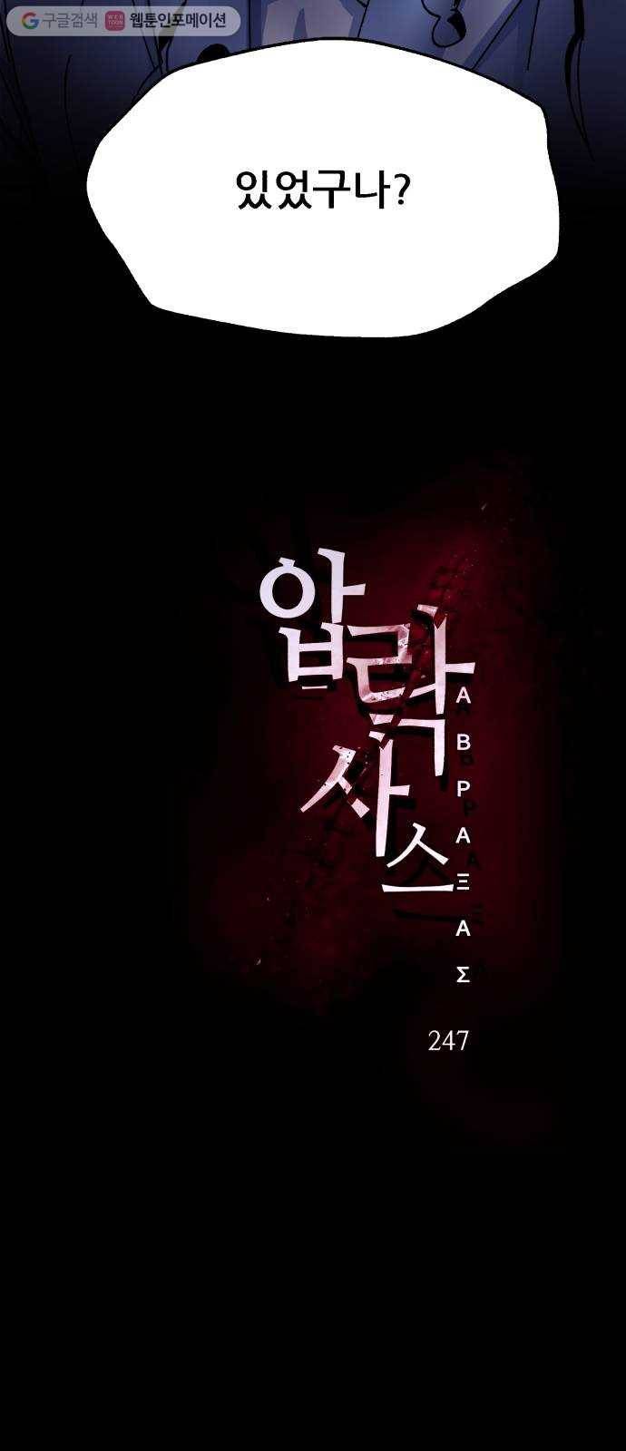 압락사스 2부 33화 11
