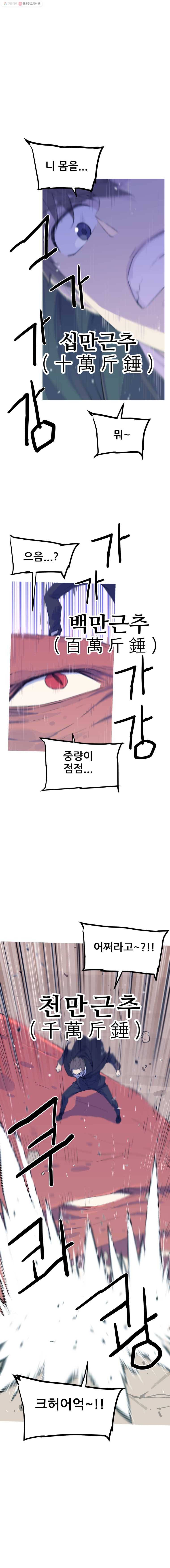 이세계 전담반 49화 2