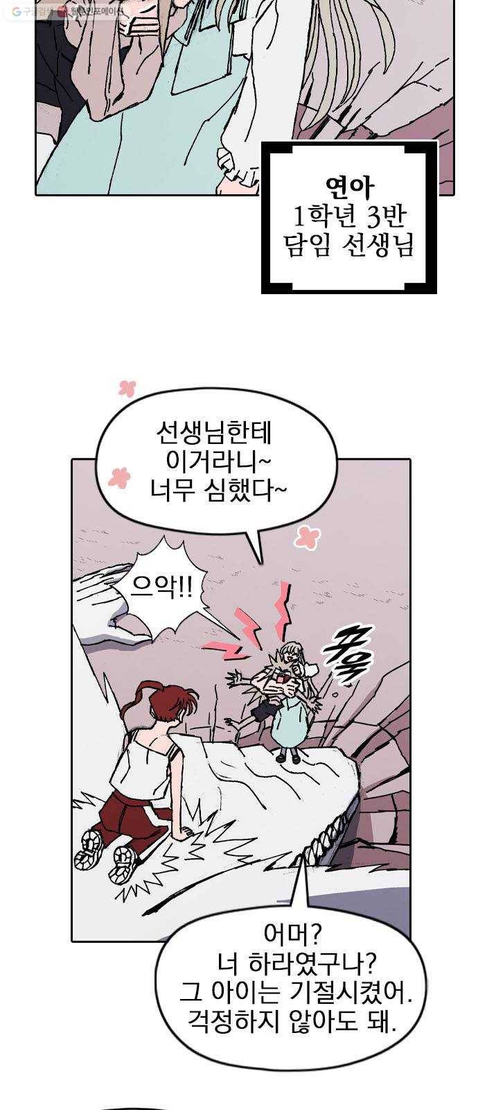 언플래시레슨 11화 5