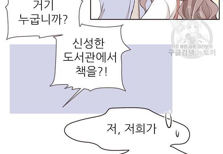 살벌한 동거 35화 4