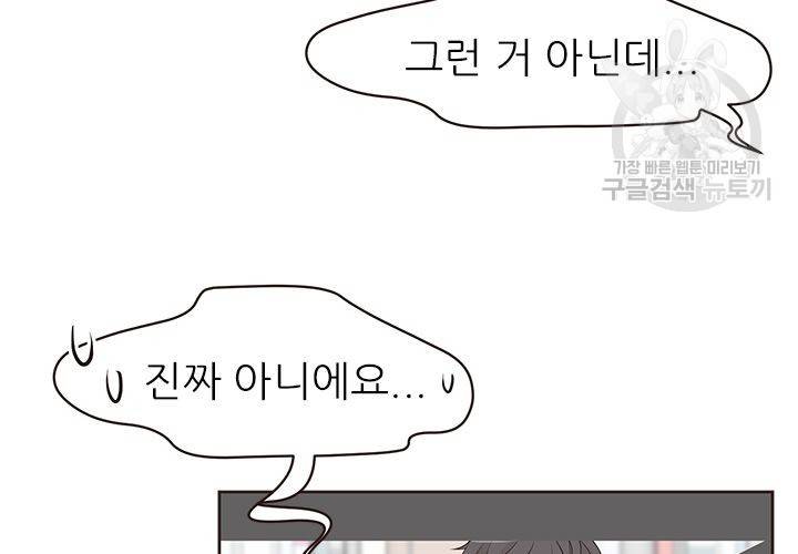 살벌한 동거 35화 5