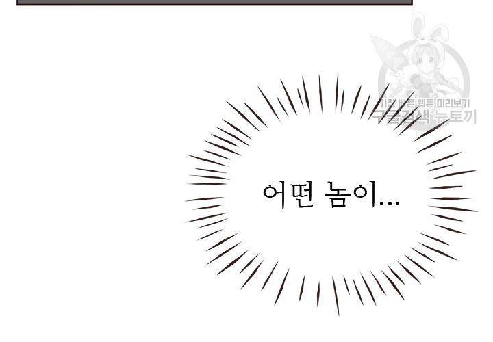 살벌한 동거 35화 8