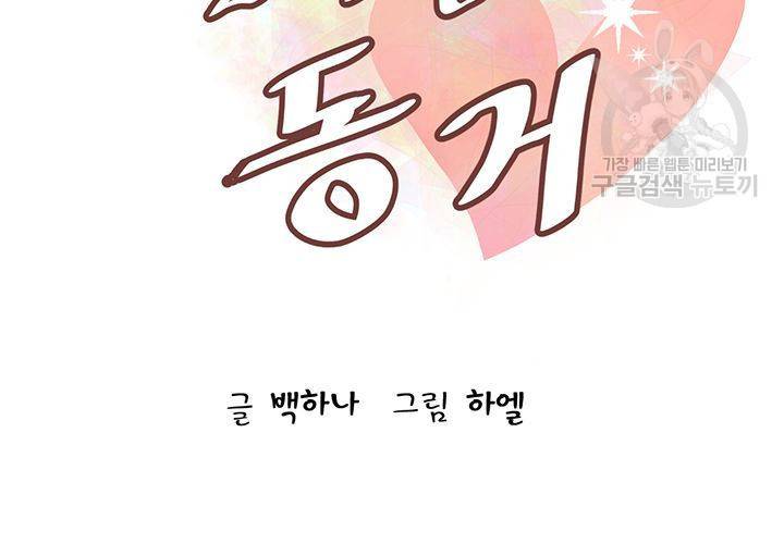살벌한 동거 35화 14