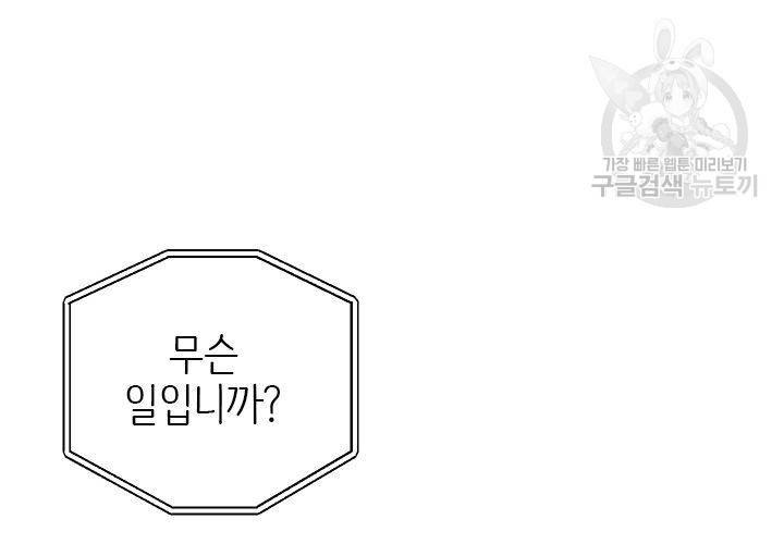 살벌한 동거 35화 15