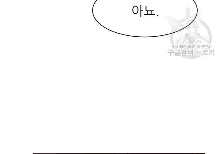 살벌한 동거 35화 20