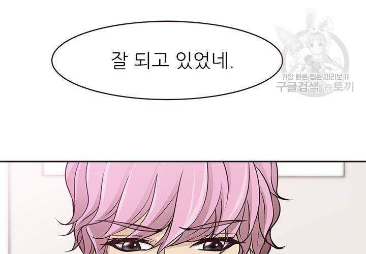 살벌한 동거 35화 23