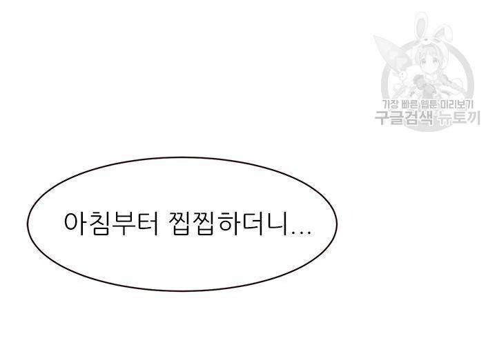 살벌한 동거 35화 25