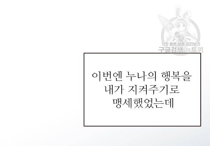 살벌한 동거 35화 26