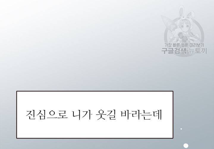 살벌한 동거 35화 27