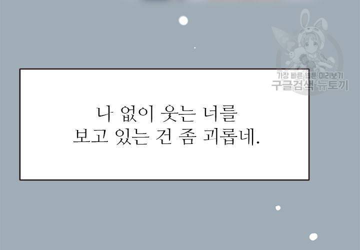 살벌한 동거 35화 29