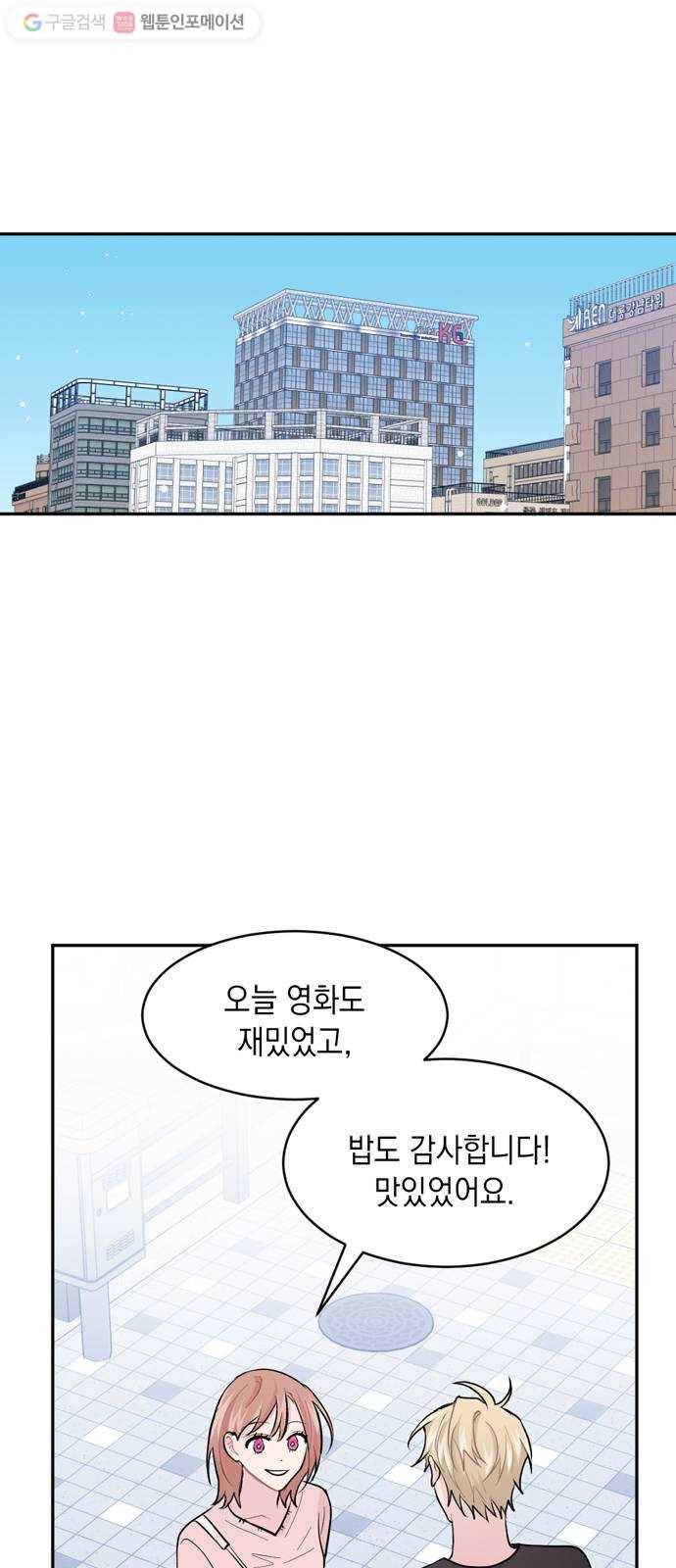 후아유! 6화 1