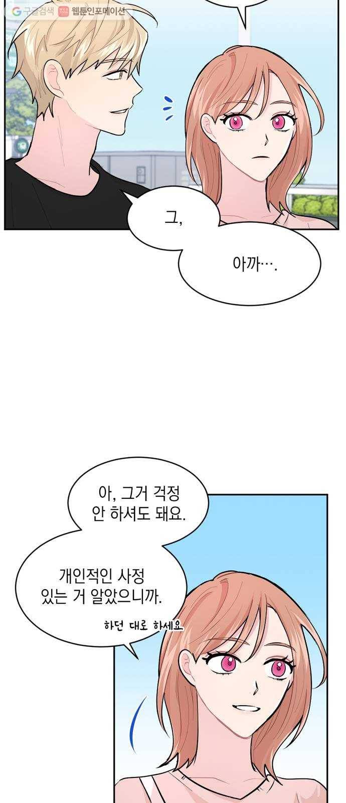 후아유! 6화 6