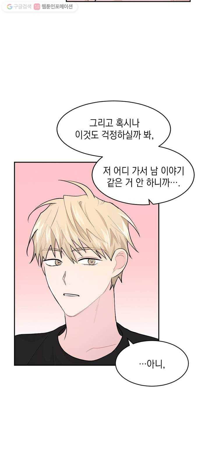 후아유! 6화 7