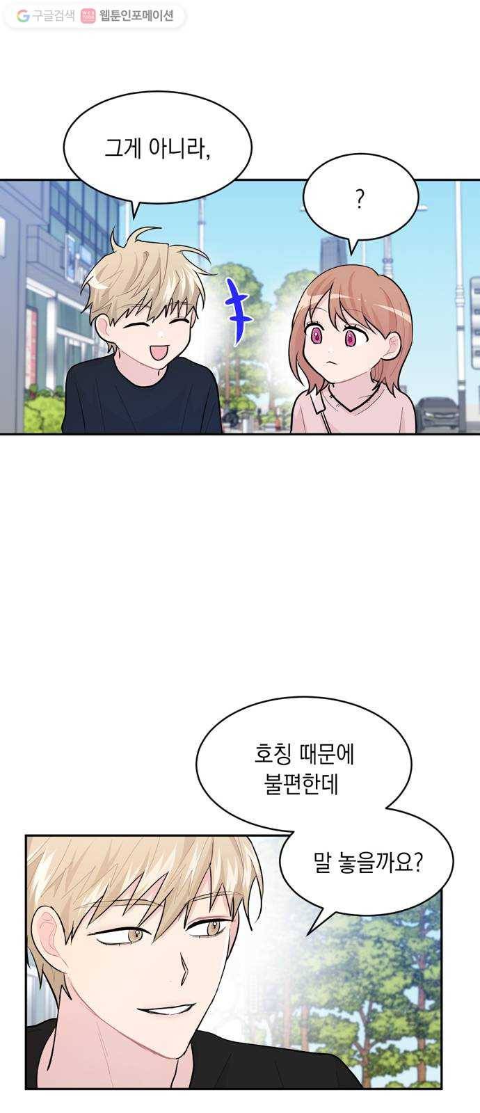 후아유! 6화 8