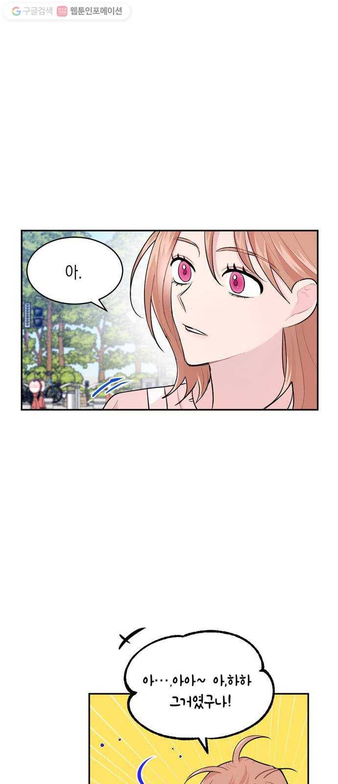 후아유! 6화 9