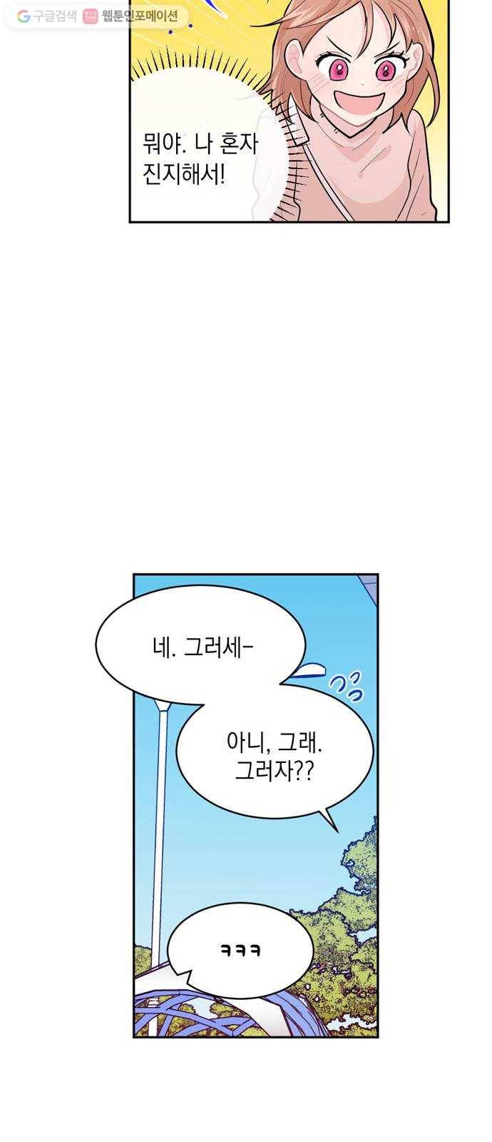후아유! 6화 10