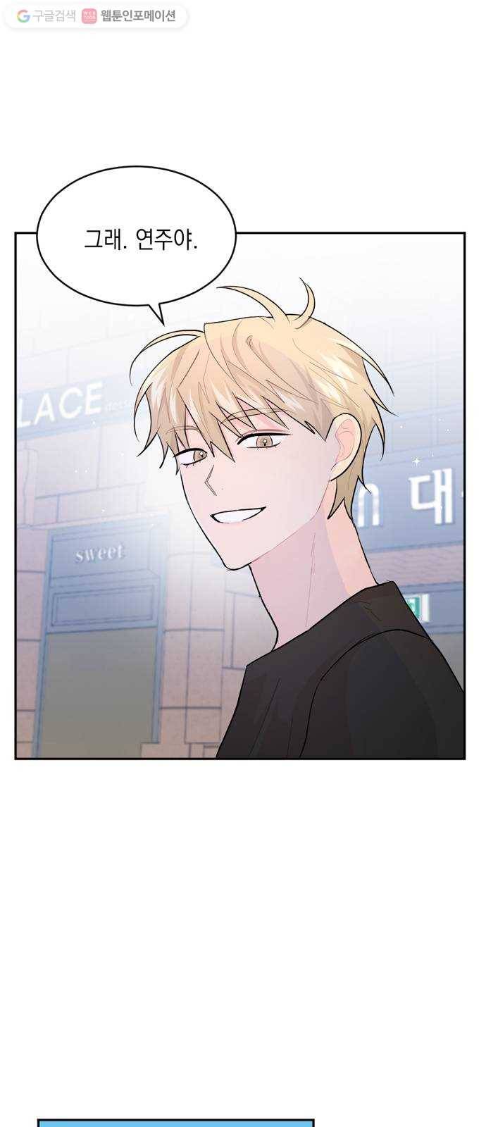 후아유! 6화 11