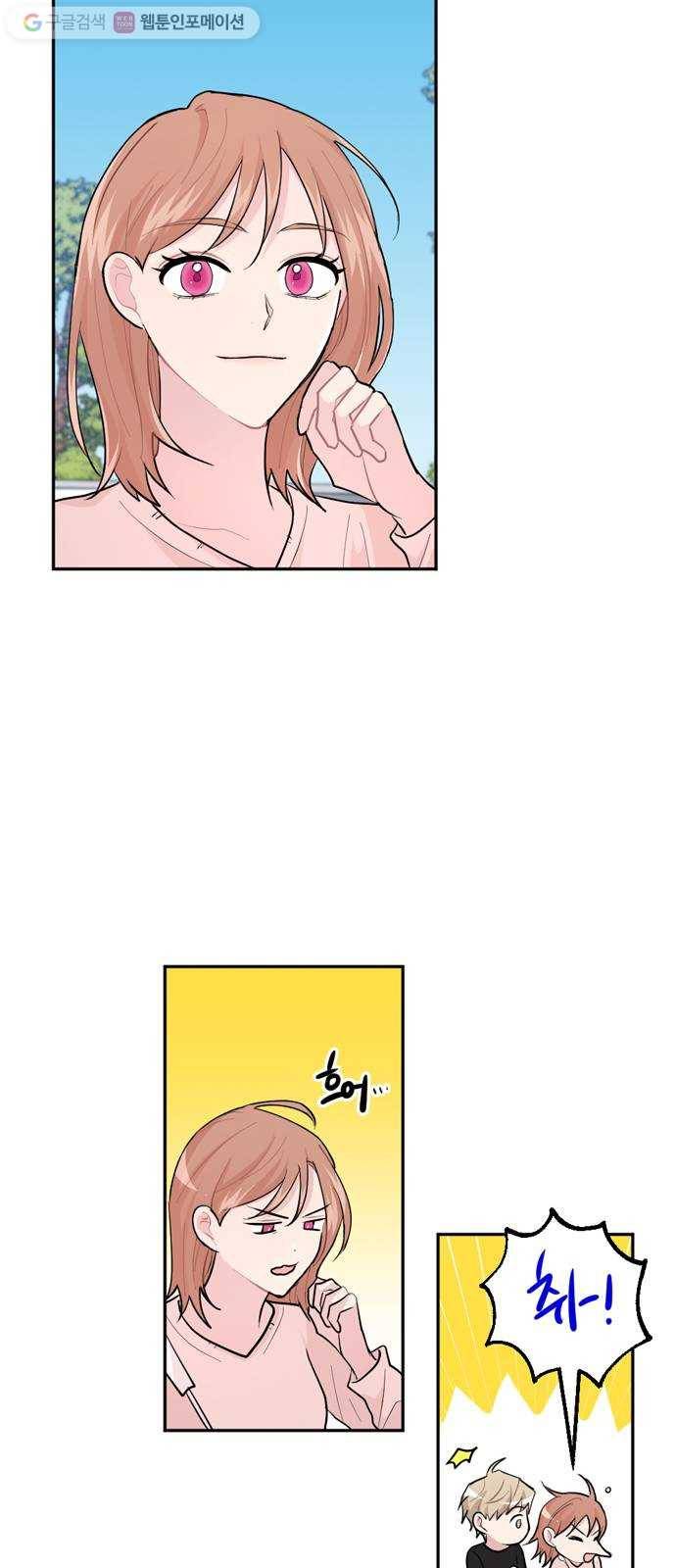 후아유! 6화 12