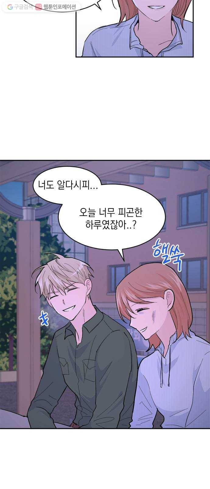 후아유! 16화 6