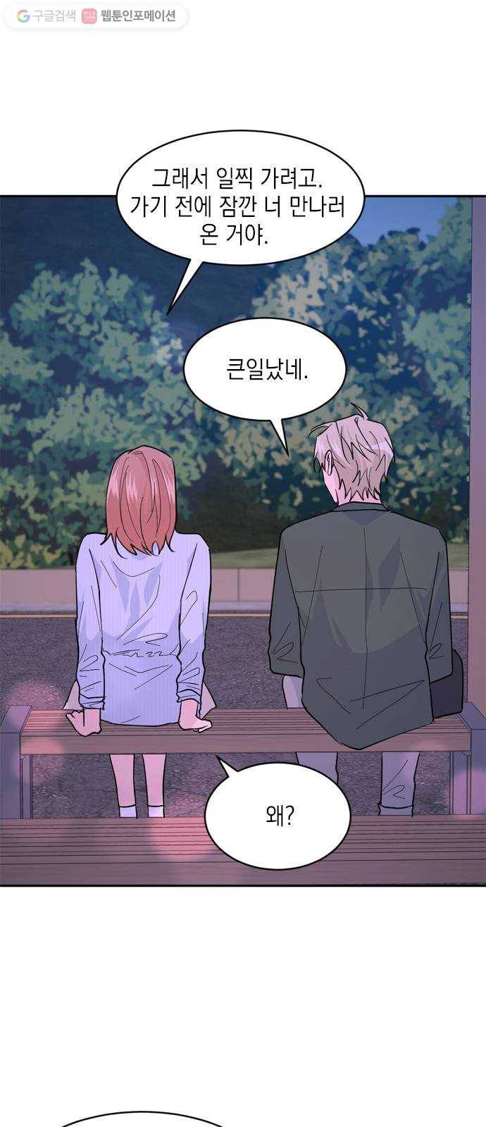 후아유! 16화 7