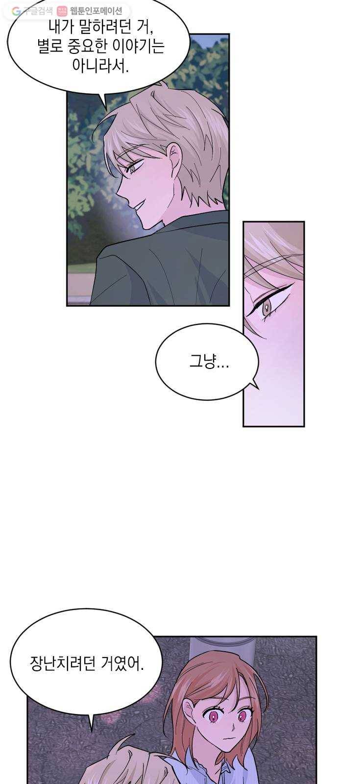 후아유! 16화 8
