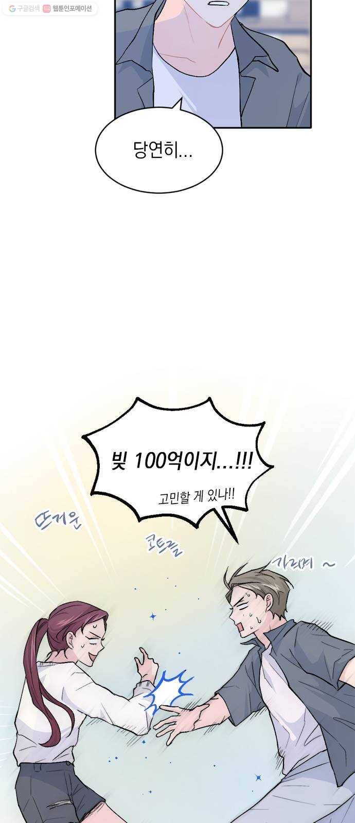 후아유! 24화 3