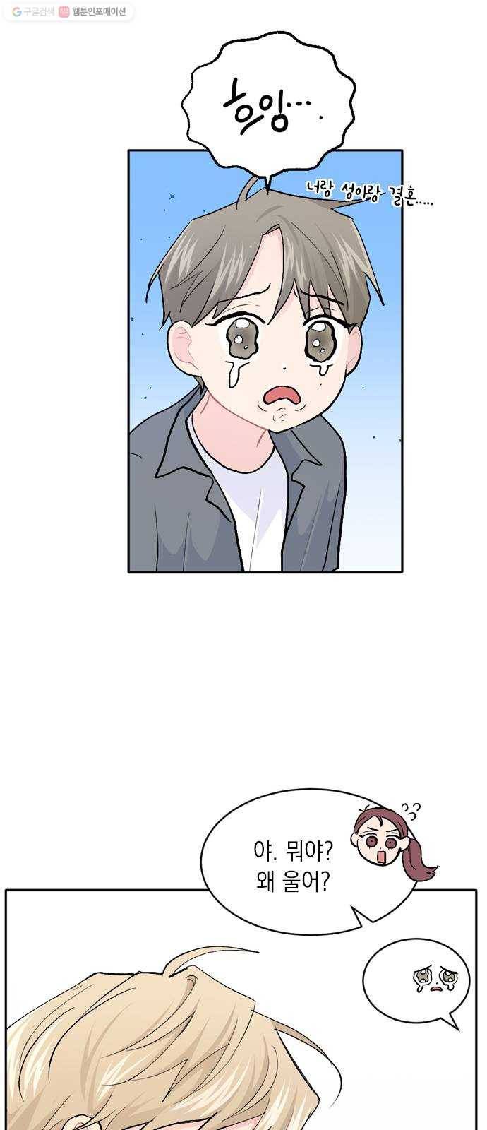 후아유! 24화 6