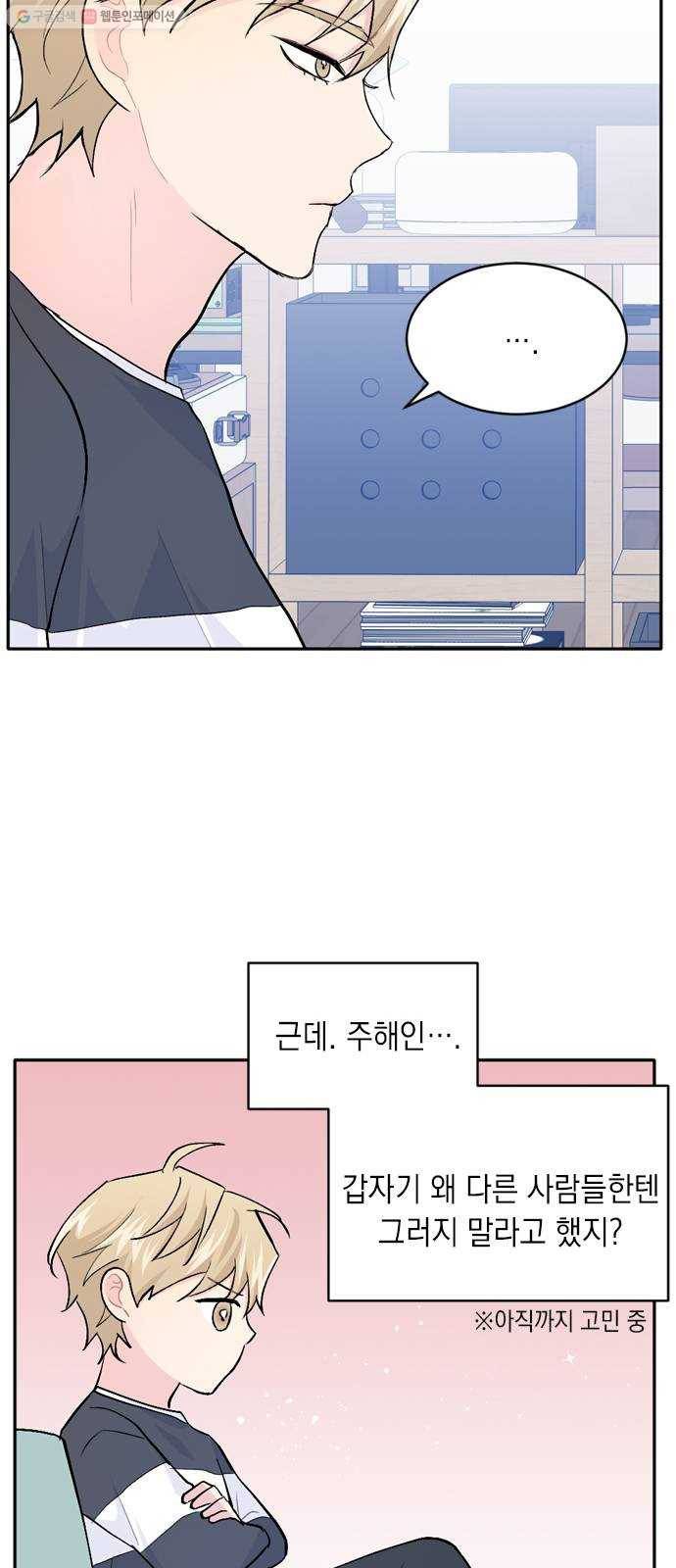 후아유! 24화 7