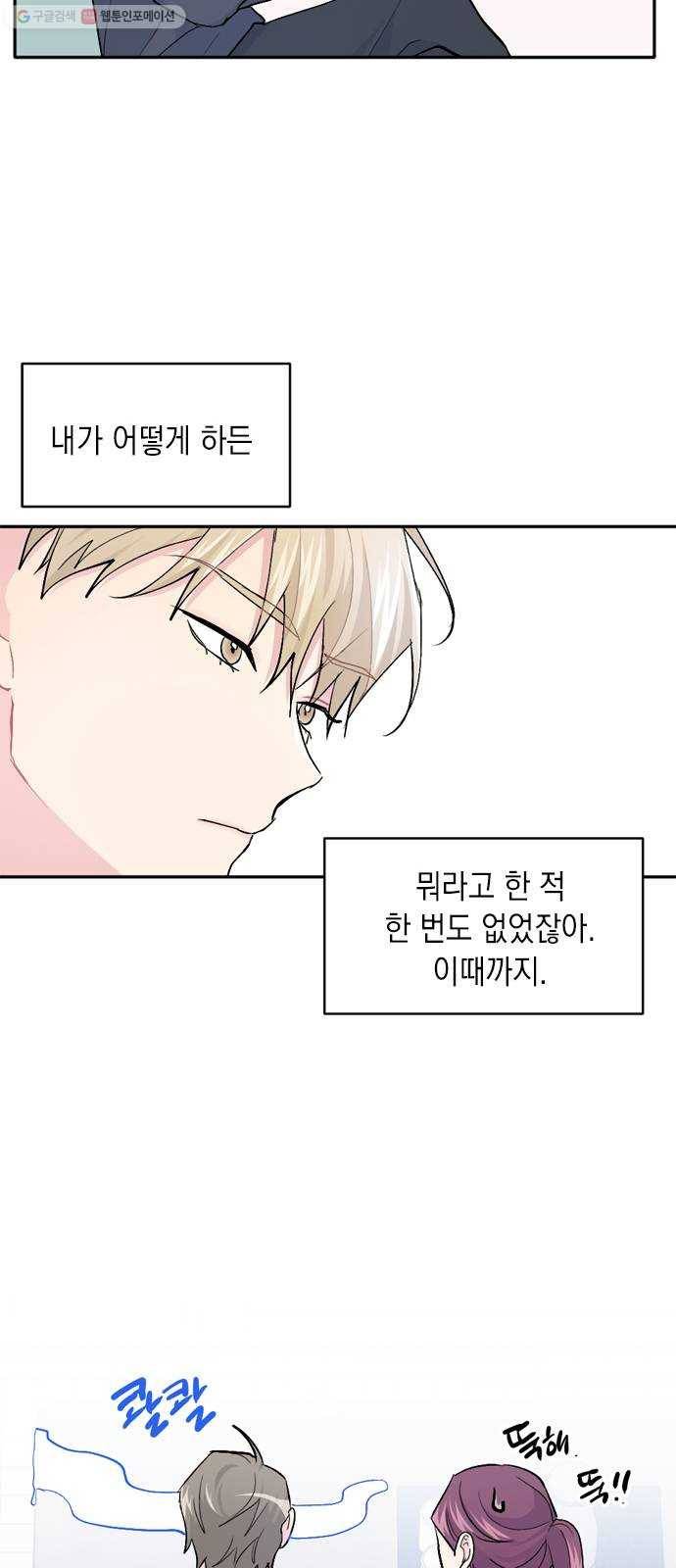 후아유! 24화 8
