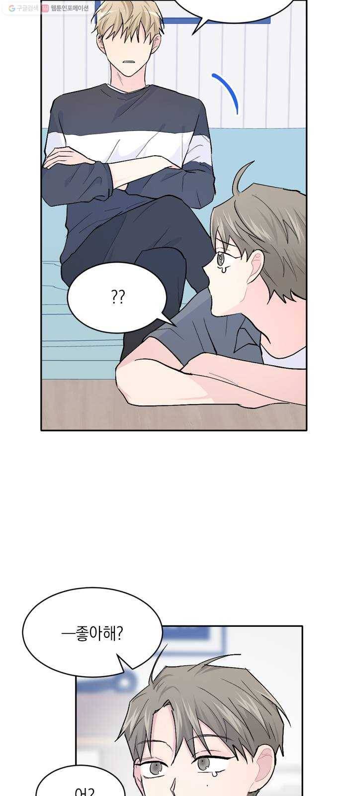 후아유! 24화 10