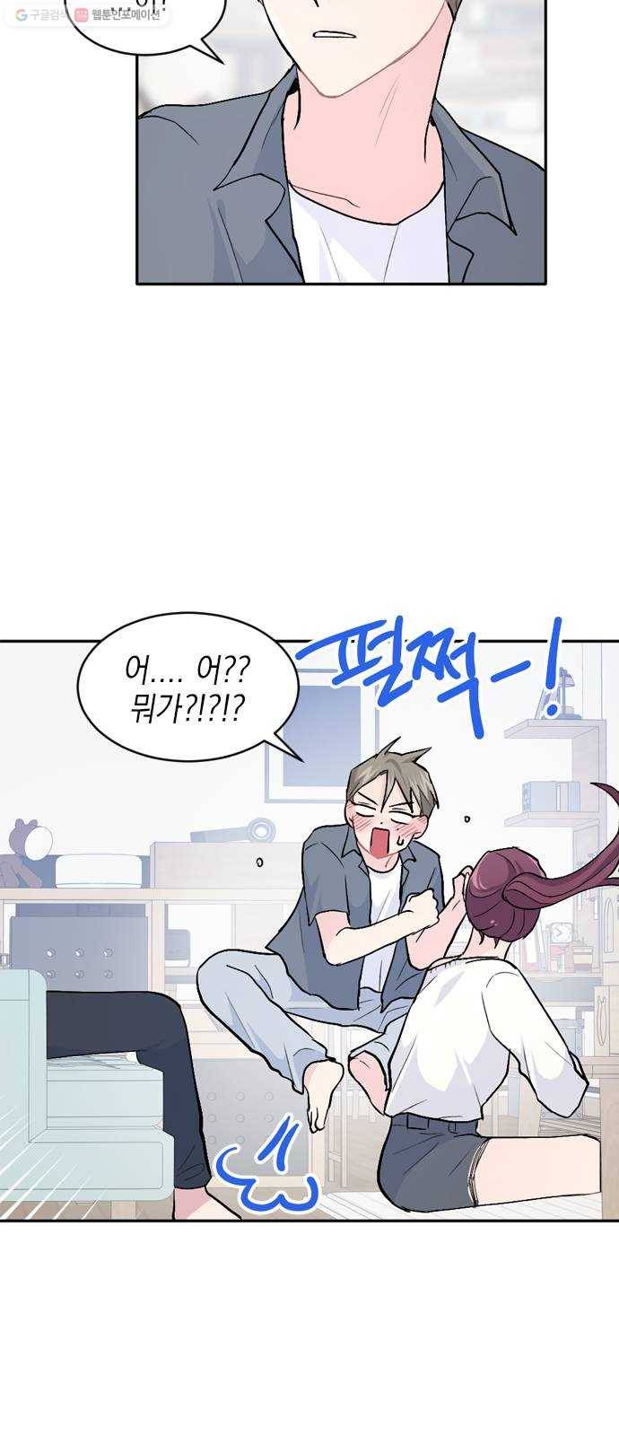 후아유! 24화 11