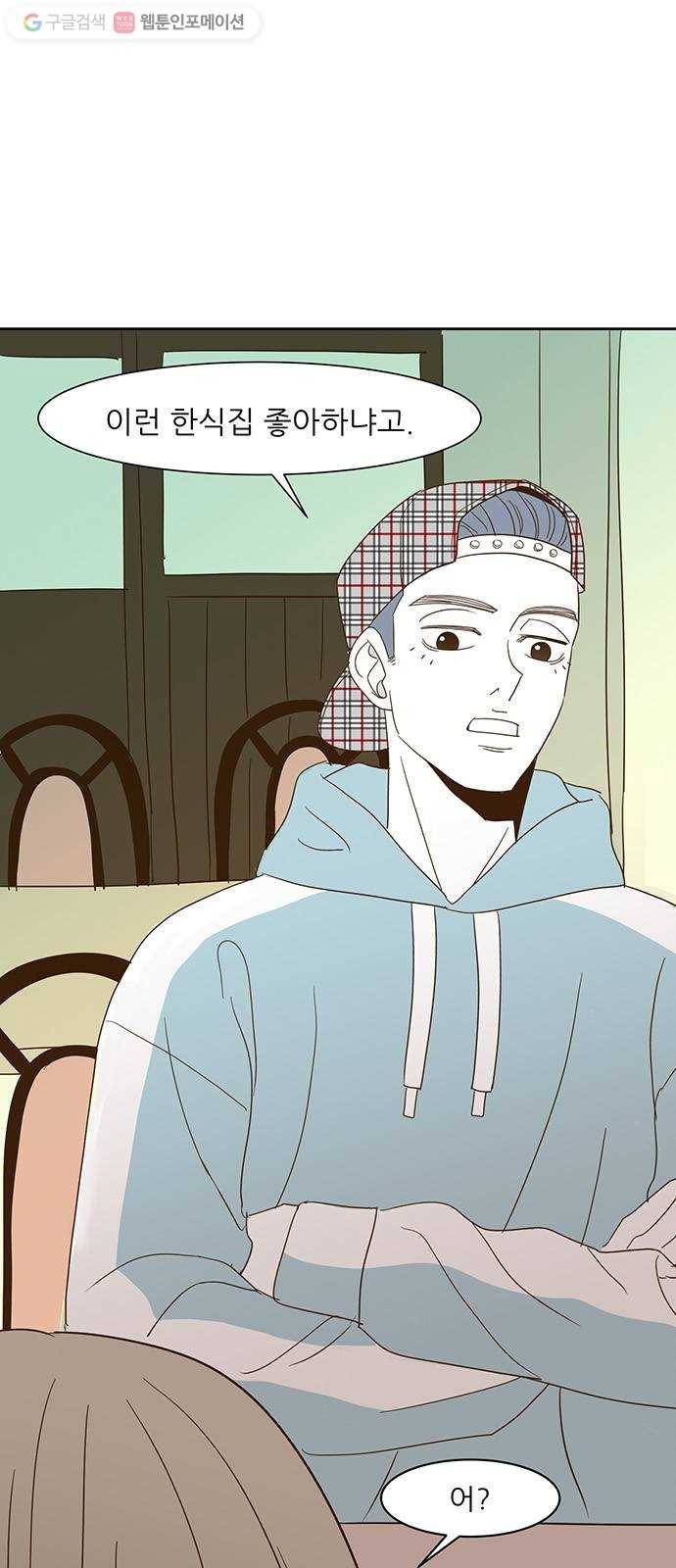 함부로 대해줘 8화 1