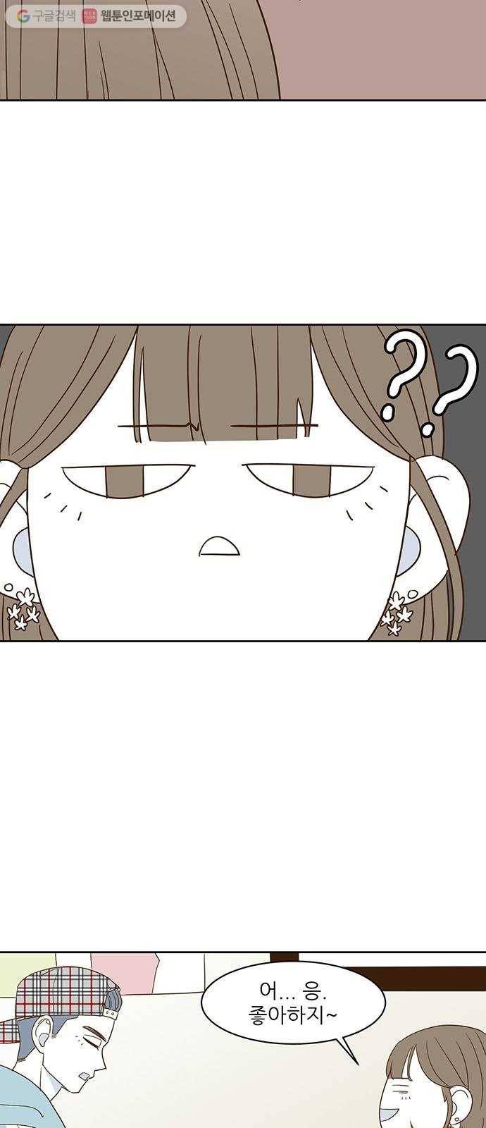 함부로 대해줘 8화 2