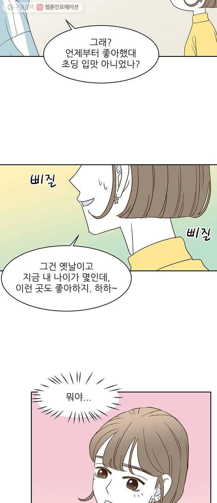 함부로 대해줘 8화 3