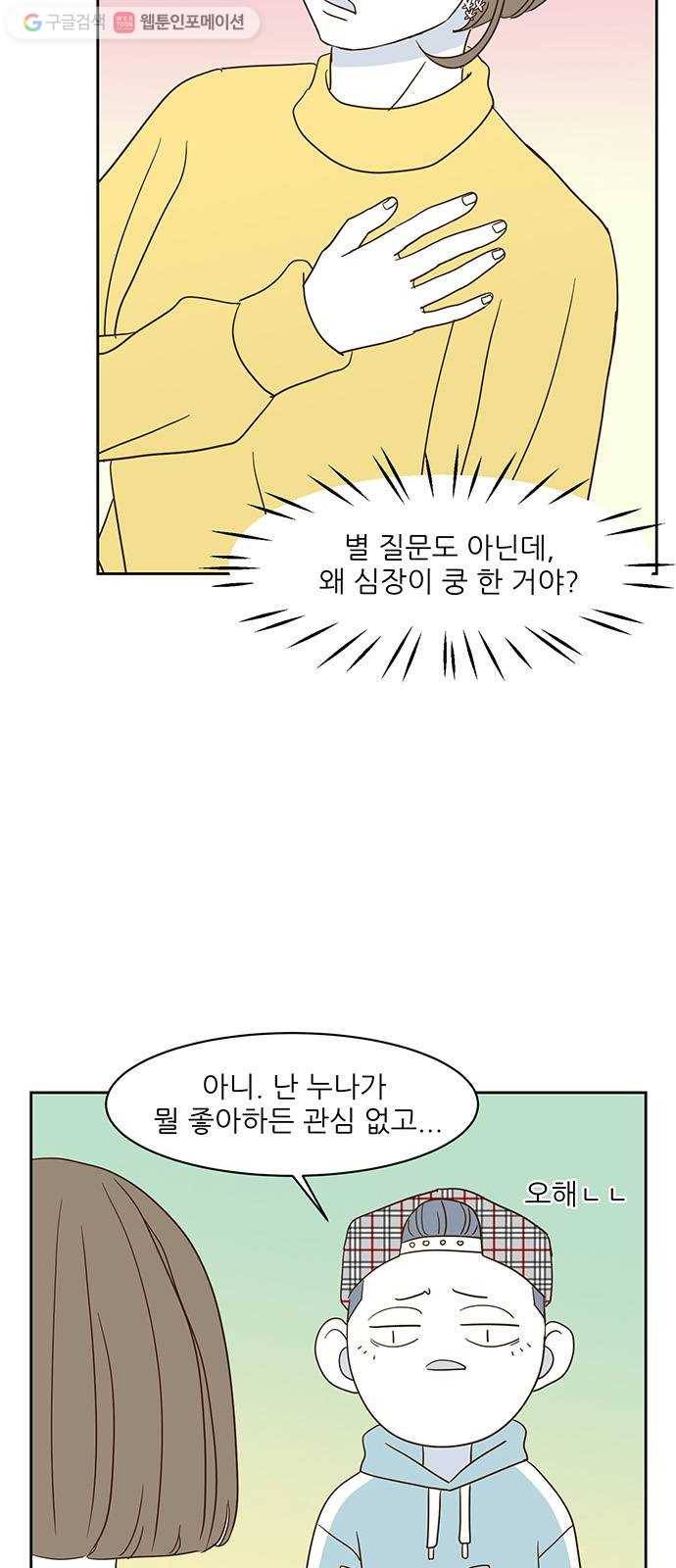 함부로 대해줘 8화 4