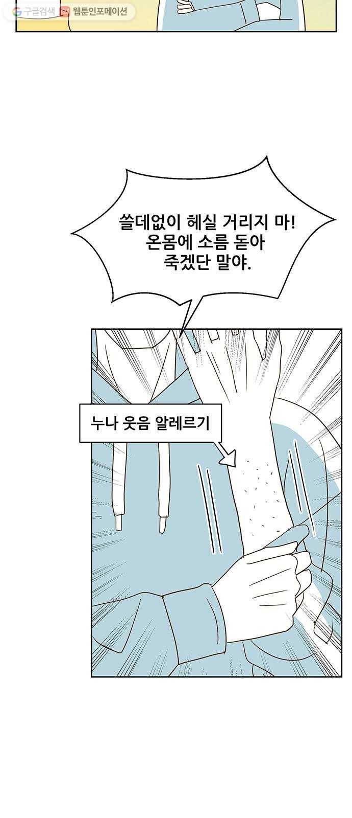 함부로 대해줘 8화 5