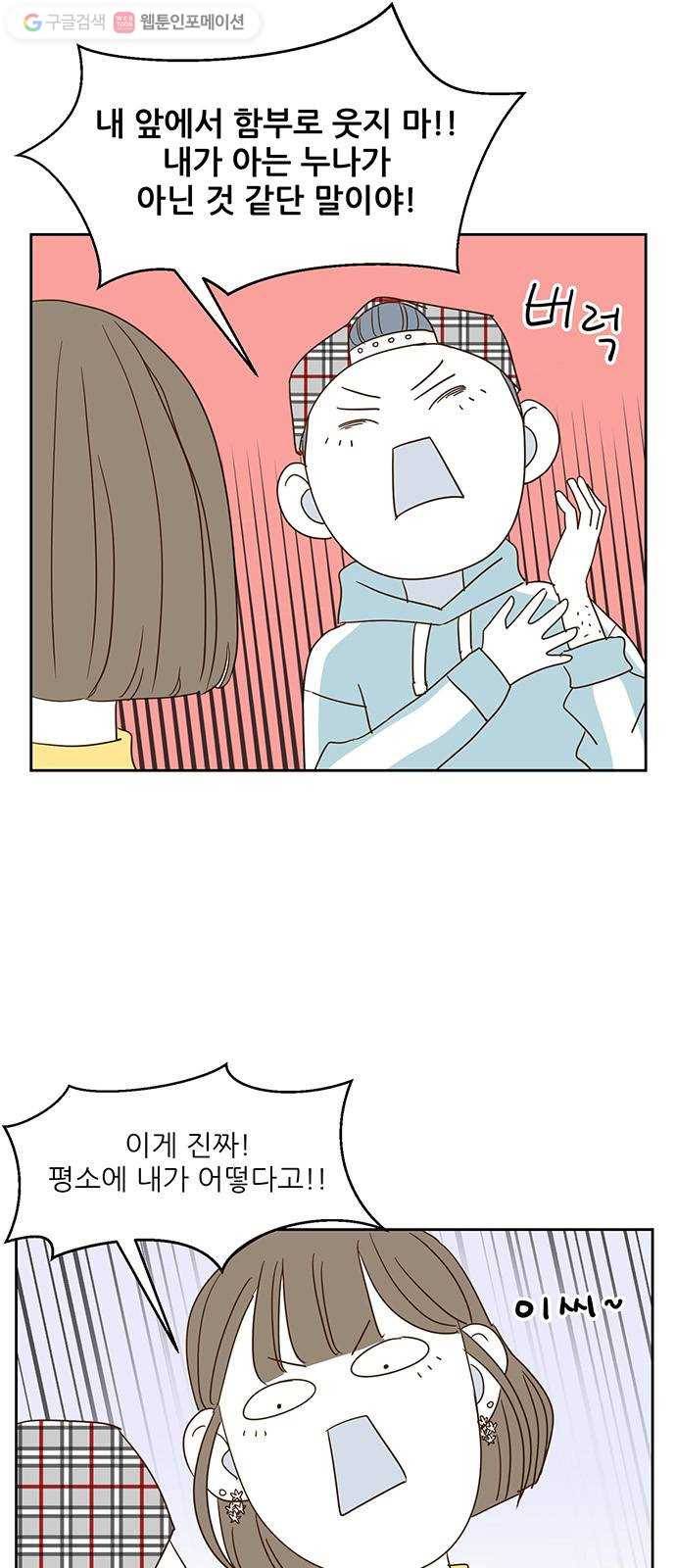 함부로 대해줘 8화 6
