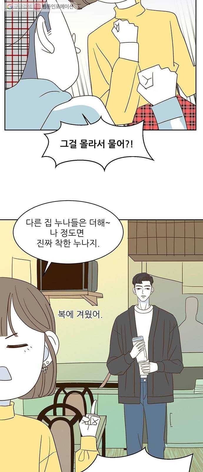 함부로 대해줘 8화 7