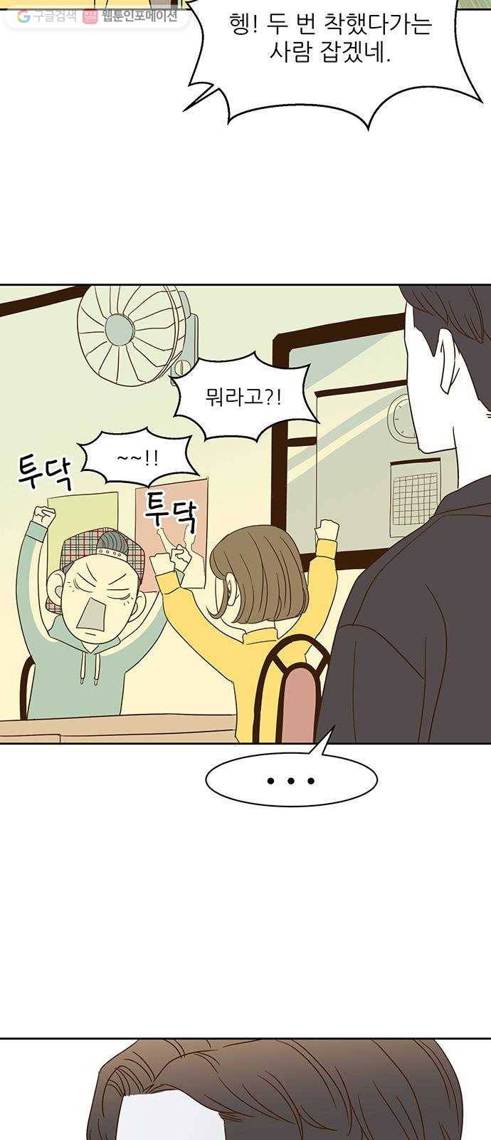 함부로 대해줘 8화 8