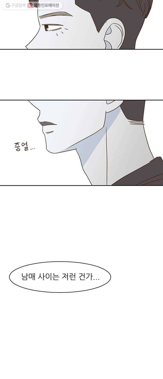 함부로 대해줘 8화 9
