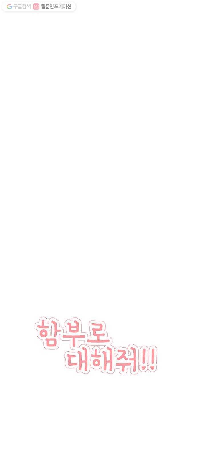 함부로 대해줘 8화 10