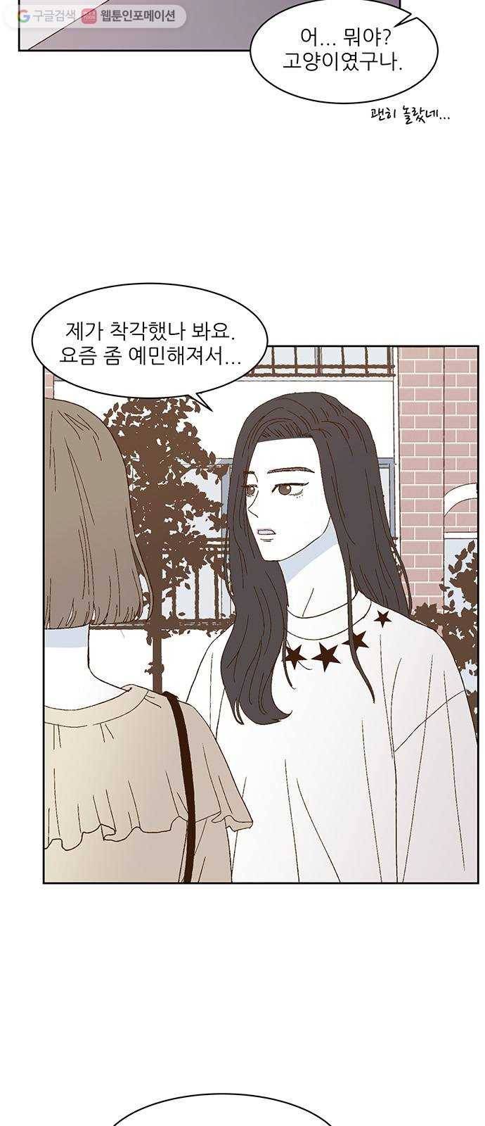 함부로 대해줘 18화 2