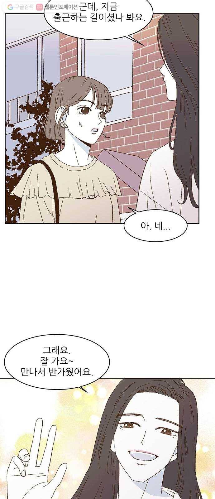 함부로 대해줘 18화 3